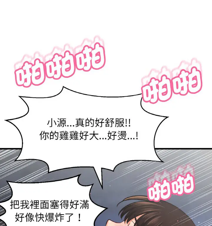 漫画《我的女王》第22话第12张图