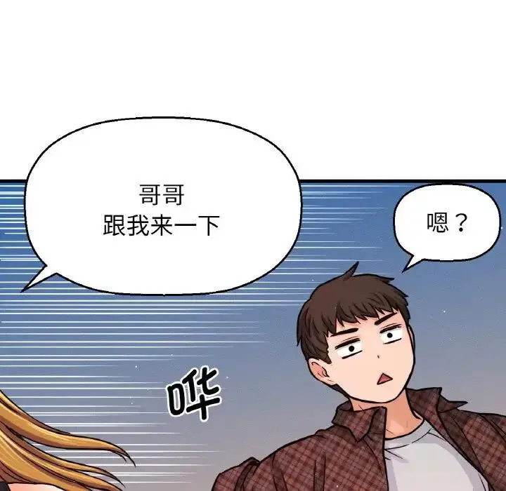 漫画《我的女王》第23话第15张图