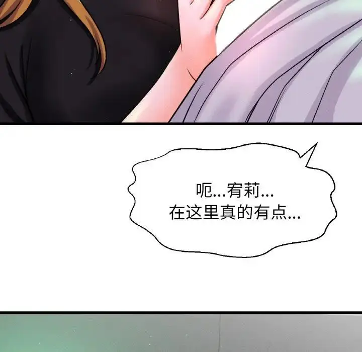 漫画《我的女王》第23话第54张图