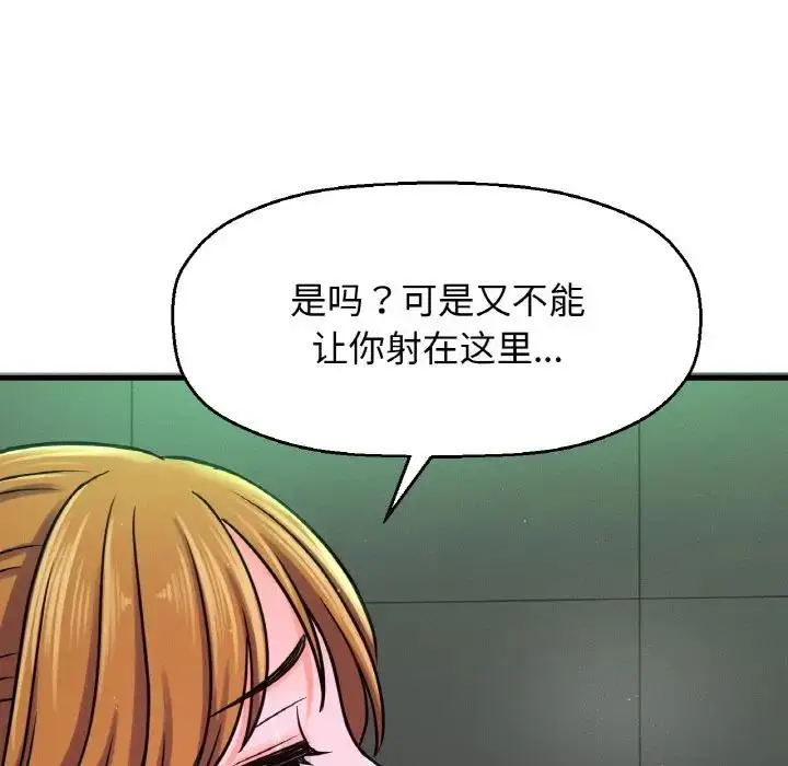 漫画《我的女王》第23话第80张图
