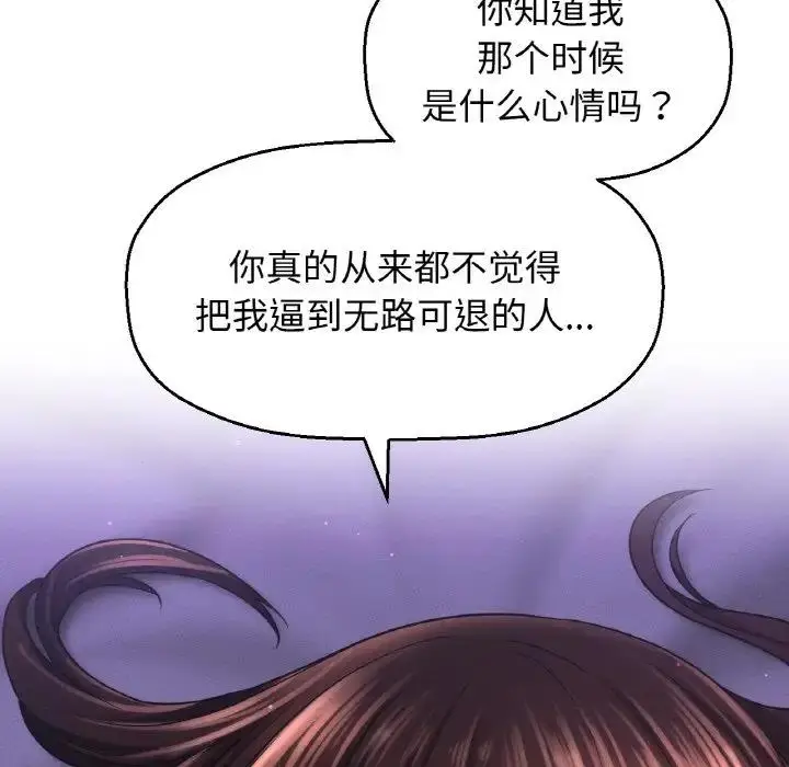 漫画《我的女王》第24话第105张图