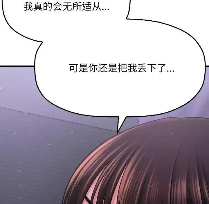漫画《我的女王》第24话第111张图