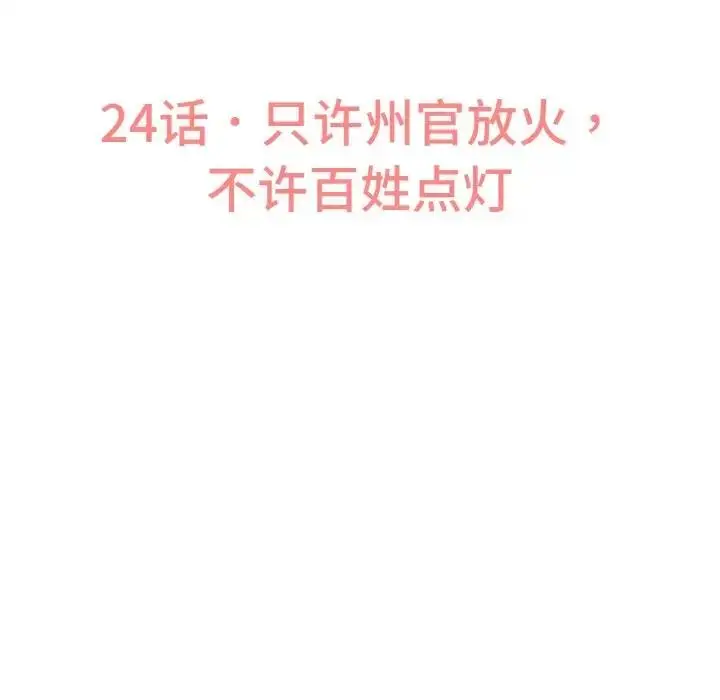 漫画《我的女王》第24话第141张图