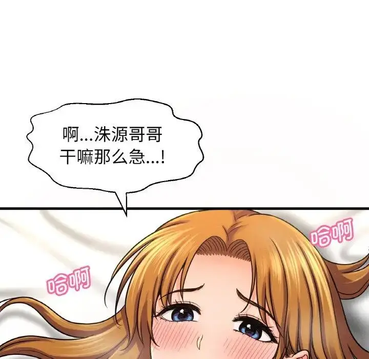 漫画《我的女王》第24话第145张图