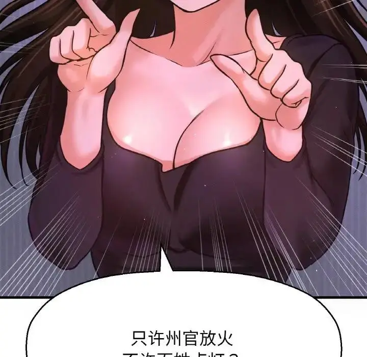 漫画《我的女王》第24话第67张图