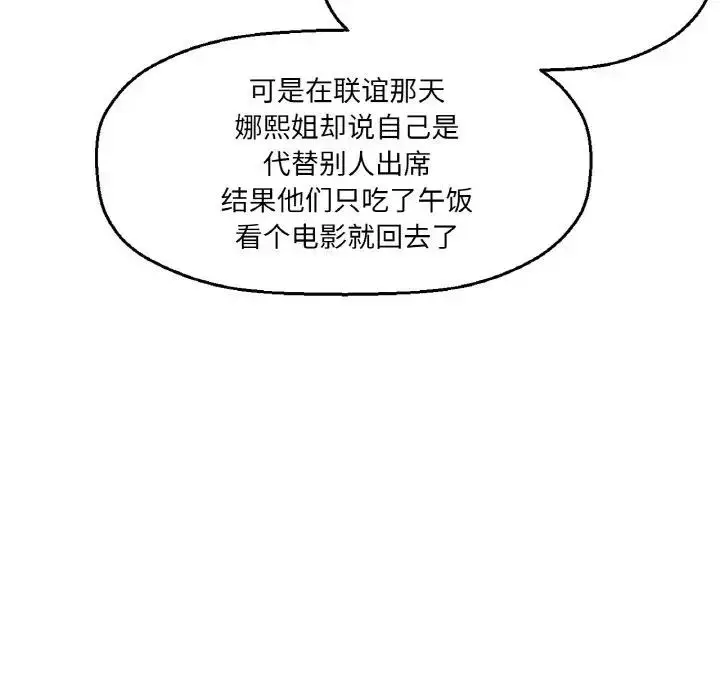 漫画《我的女王》第25话第13张图