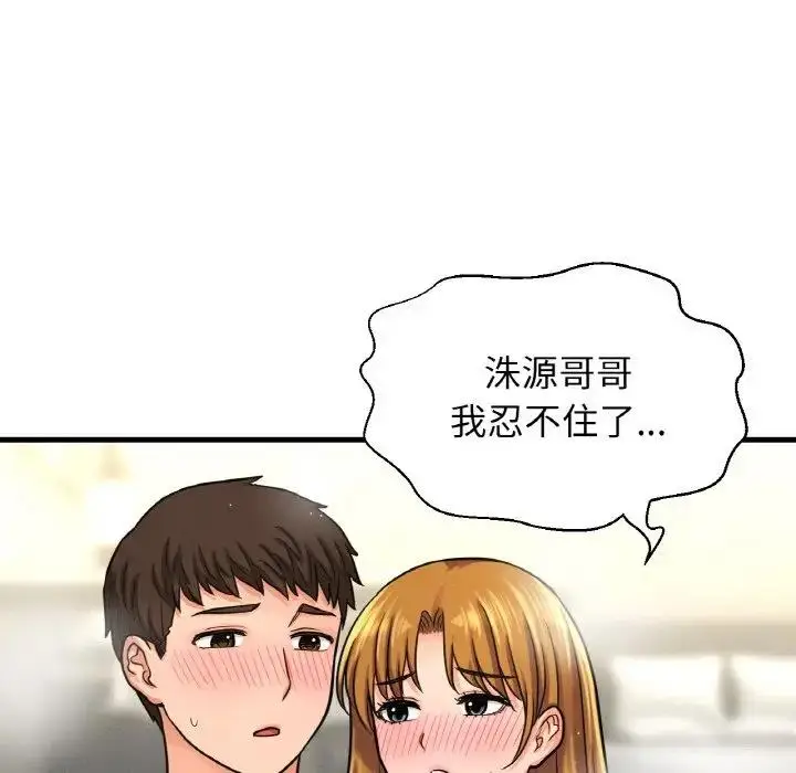 漫画《我的女王》第25话第131张图