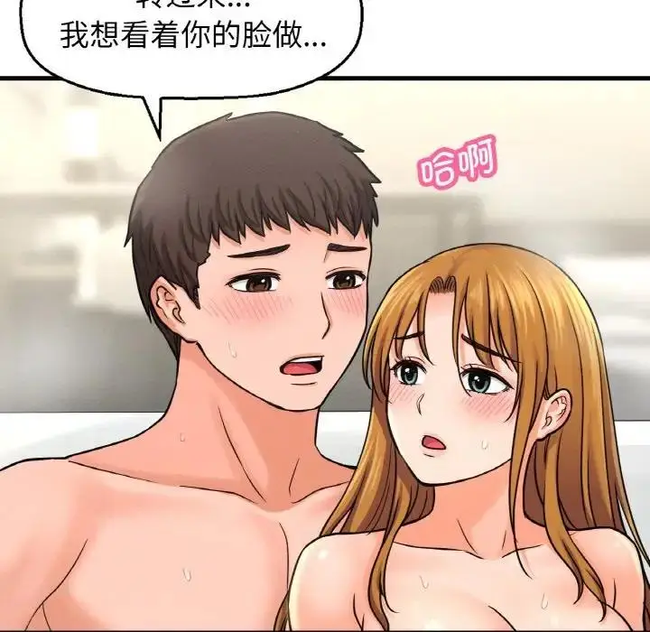 漫画《我的女王》第25话第143张图