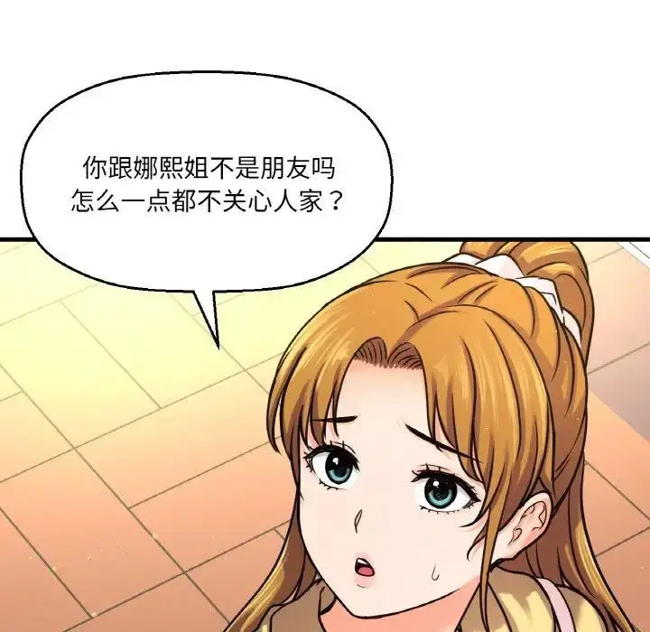漫画《我的女王》第25话第16张图