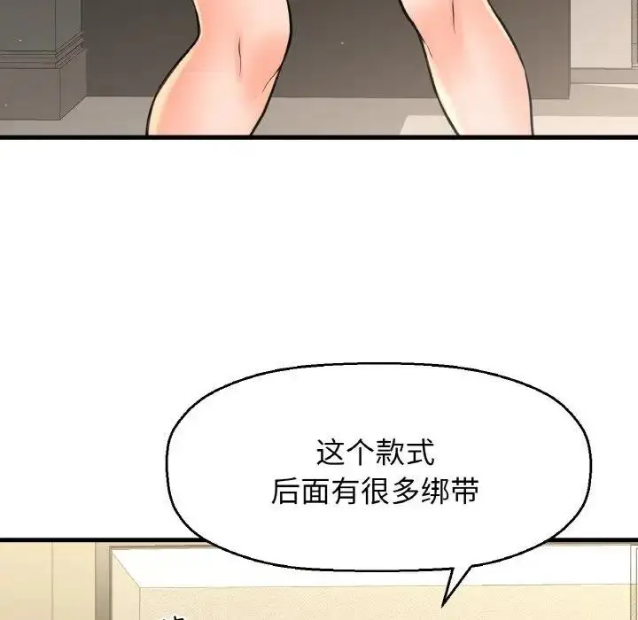 漫画《我的女王》第25话第82张图