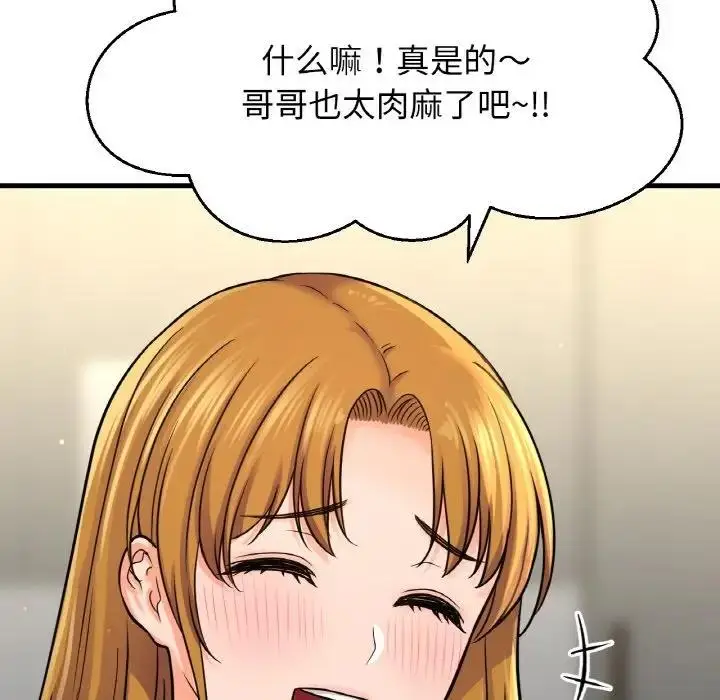 漫画《我的女王》第25话第93张图