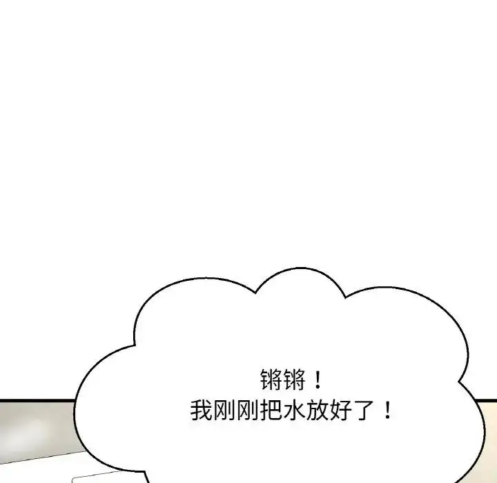 漫画《我的女王》第25话第97张图