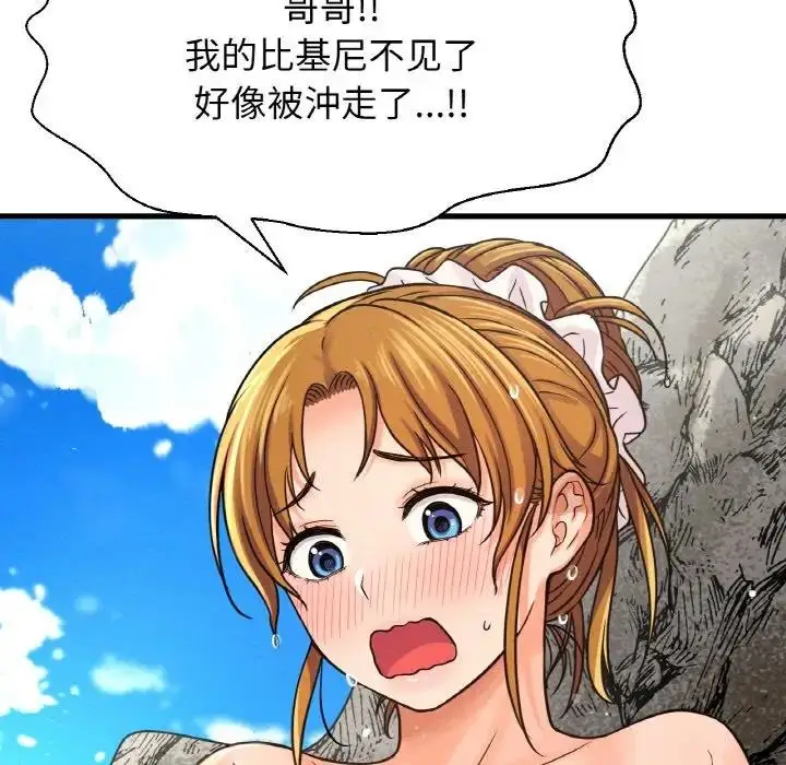 漫画《我的女王》第26话第123张图