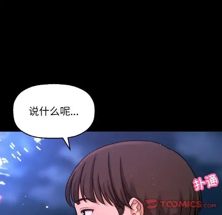 漫画《我的女王》第26话第20张图