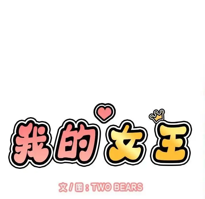 漫画《我的女王》第26话第35张图