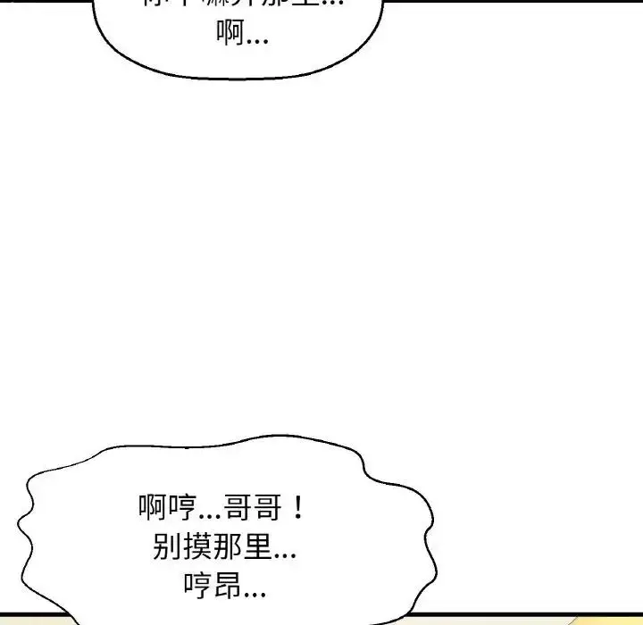 漫画《我的女王》第26话第65张图