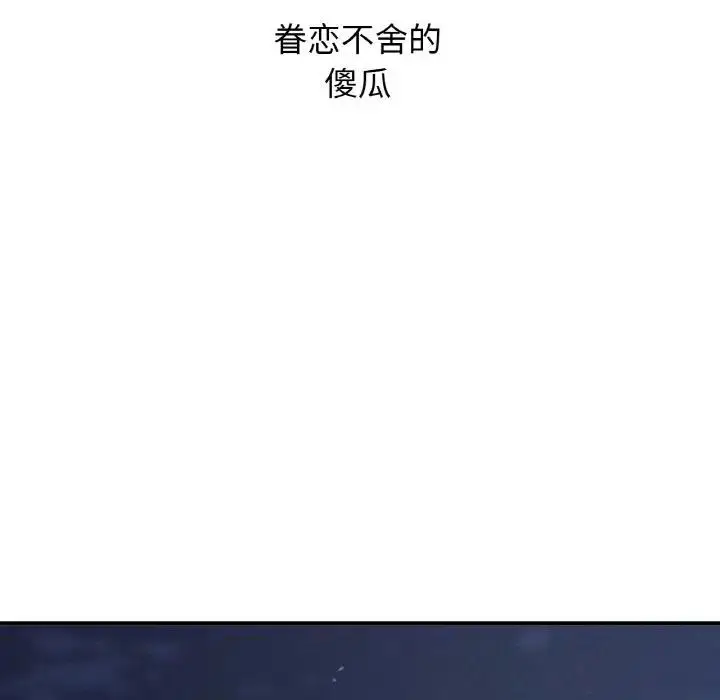 漫画《我的女王》第27话第121张图