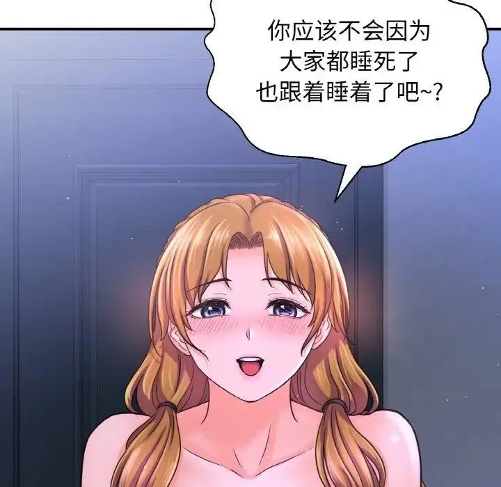 漫画《我的女王》第27话第133张图