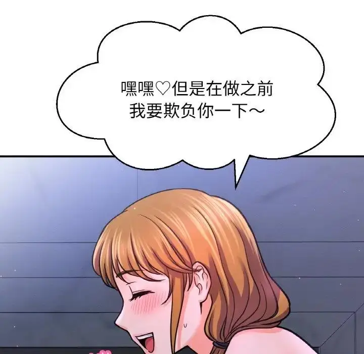漫画《我的女王》第27话第150张图