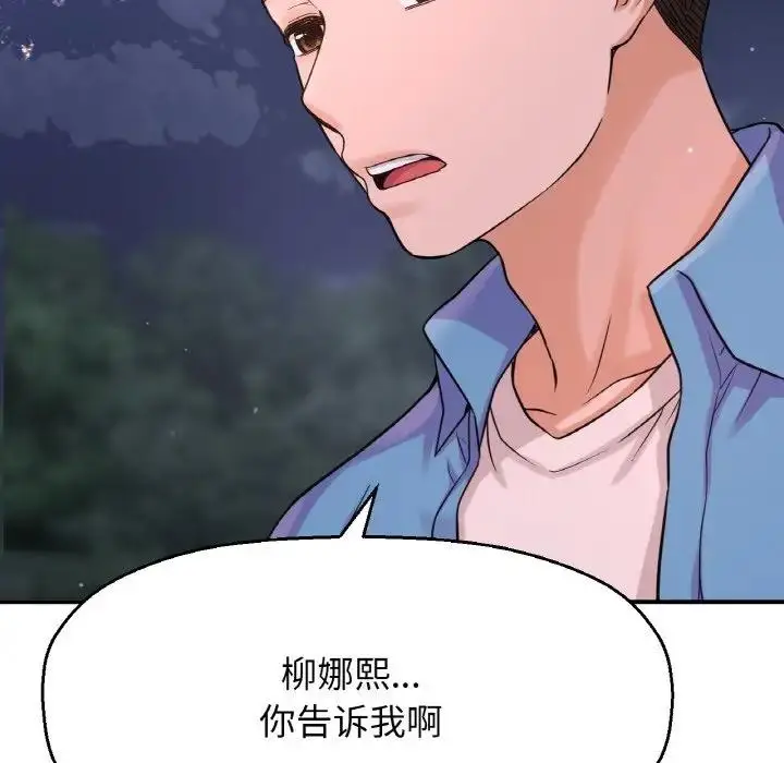 漫画《我的女王》第27话第50张图
