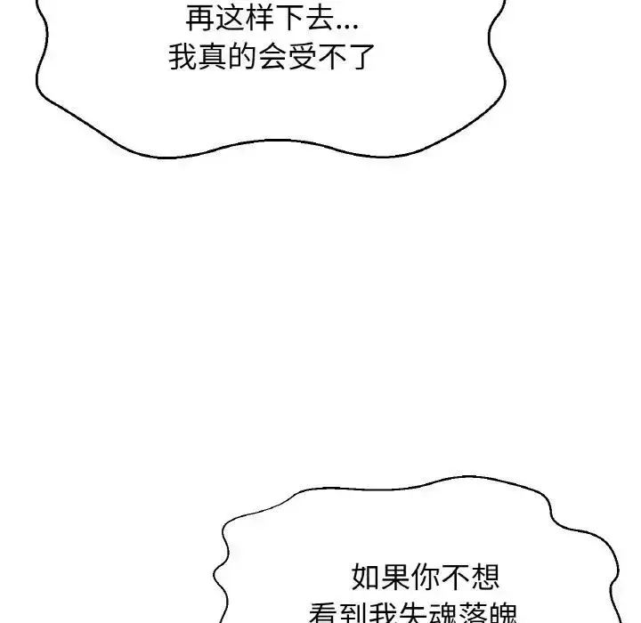 漫画《我的女王》第27话第71张图