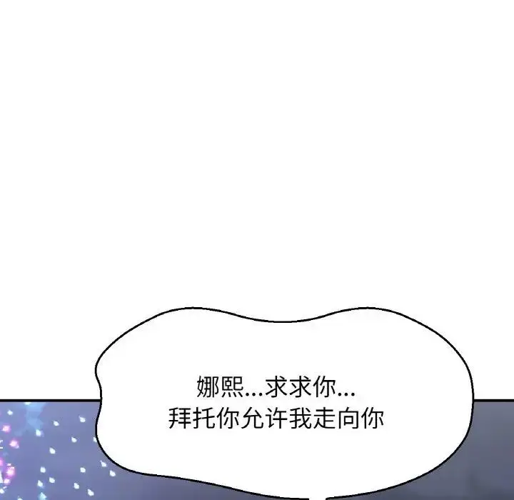 漫画《我的女王》第27话第77张图