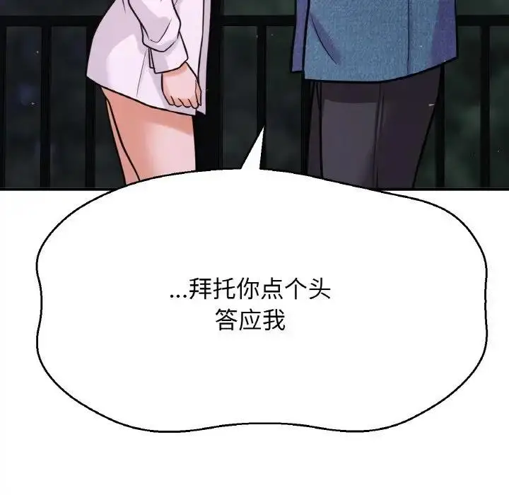 漫画《我的女王》第27话第79张图
