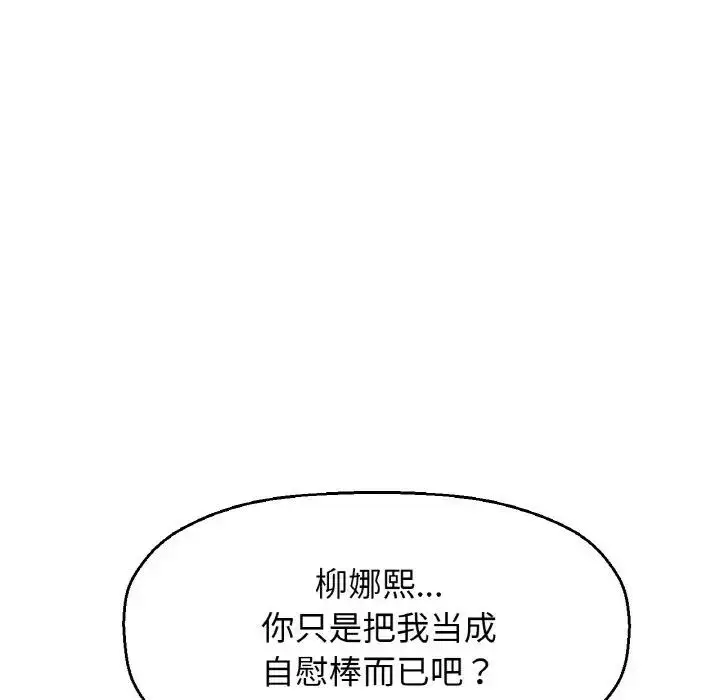 漫画《我的女王》第29话第123张图