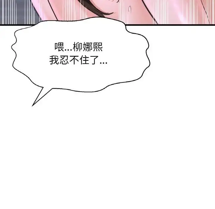 漫画《我的女王》第30话第101张图