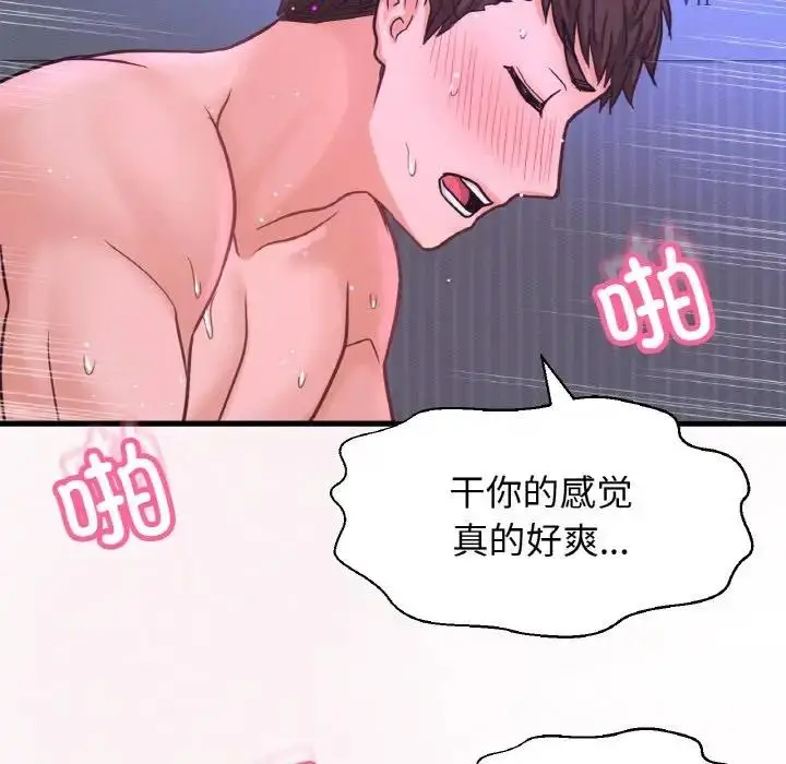 漫画《我的女王》第30话第140张图