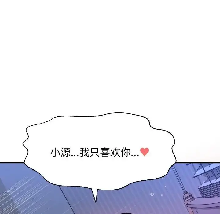 漫画《我的女王》第30话第75张图