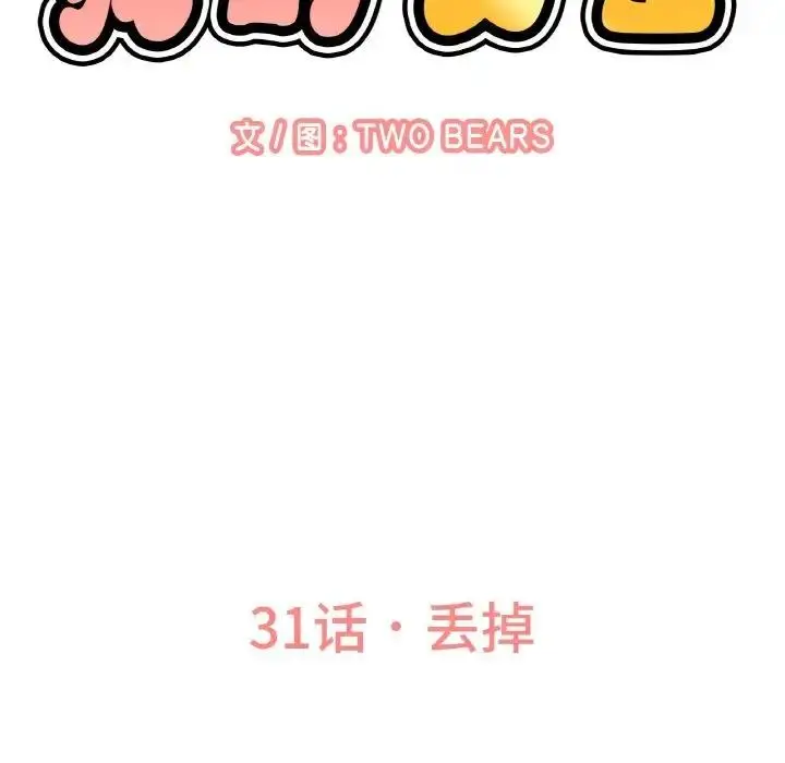 漫画《我的女王》第31话第39张图