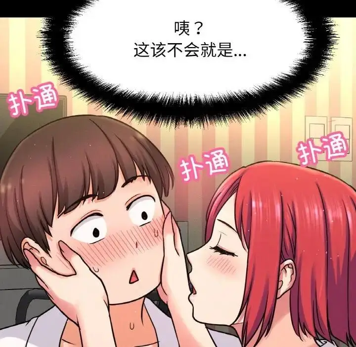 漫画《我的女王》第32话第134张图