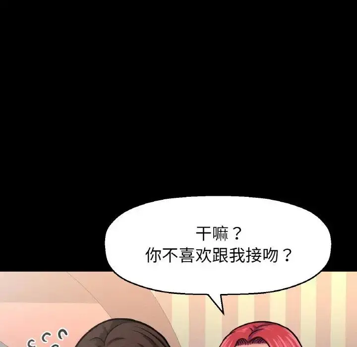 漫画《我的女王》第32话第152张图