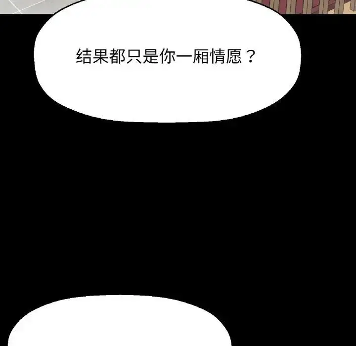 漫画《我的女王》第32话第83张图