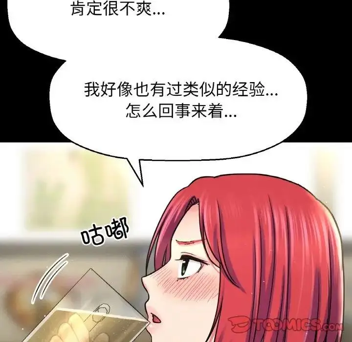 漫画《我的女王》第32话第84张图