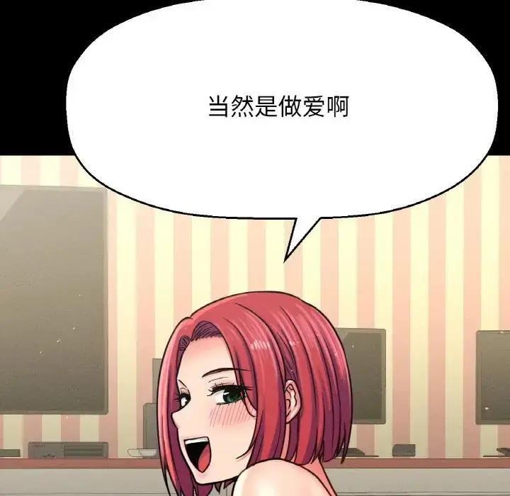 漫画《我的女王》第33话第118张图