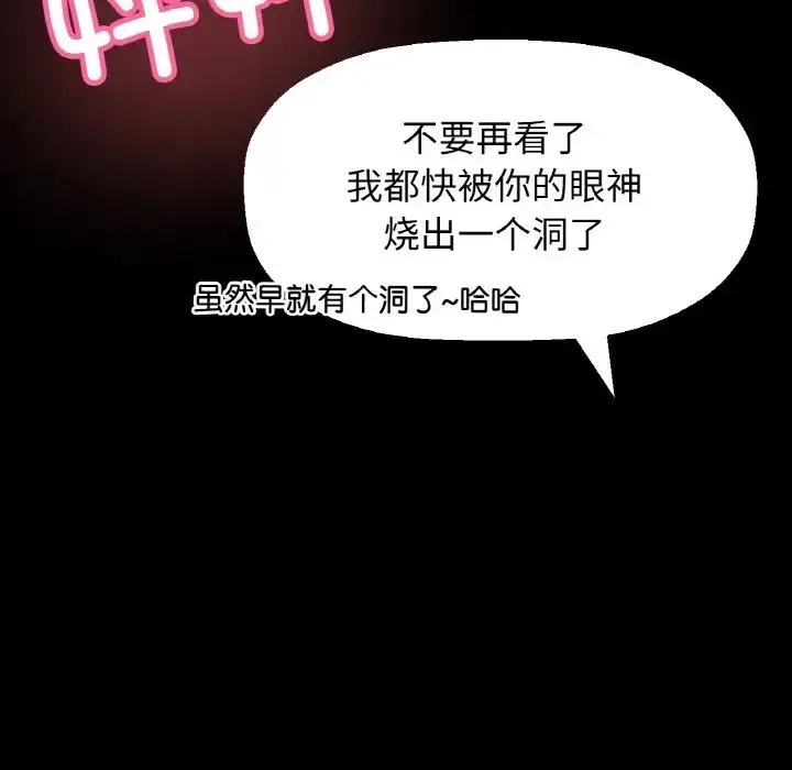 漫画《我的女王》第33话第14张图
