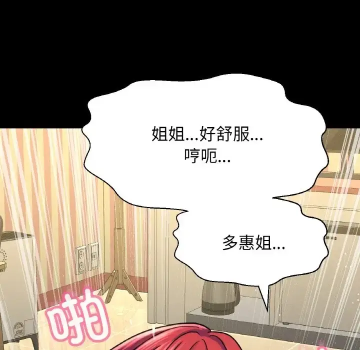 漫画《我的女王》第33话第152张图