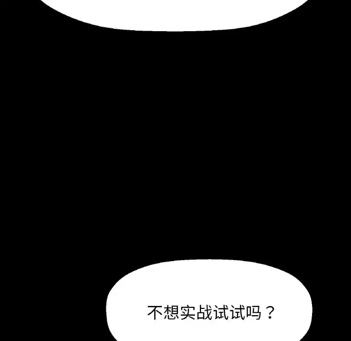 漫画《我的女王》第33话第18张图