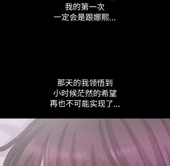 漫画《我的女王》第33话第193张图