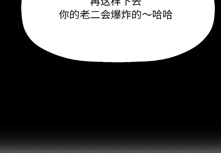 漫画《我的女王》第33话第3张图