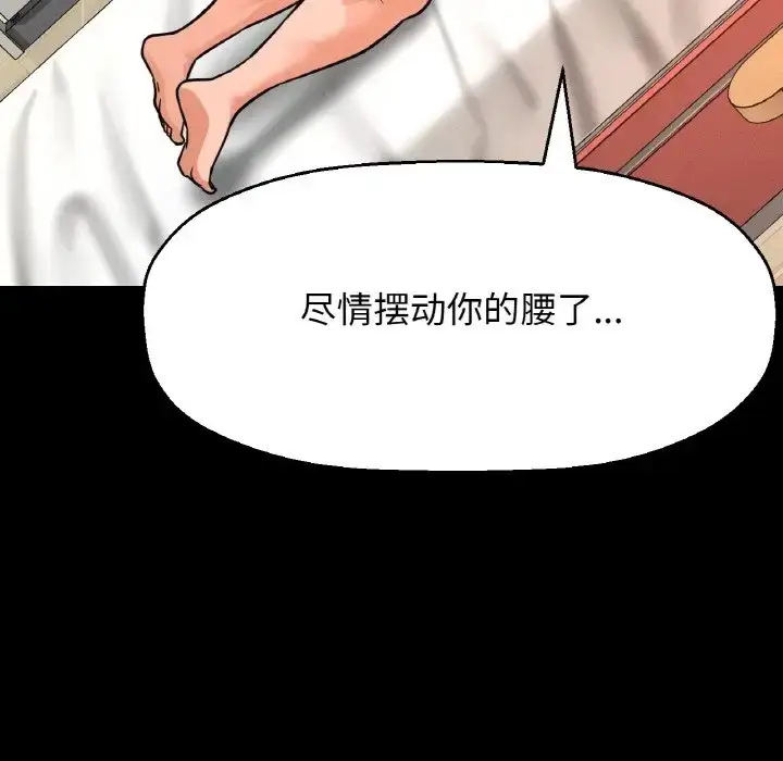 漫画《我的女王》第33话第66张图