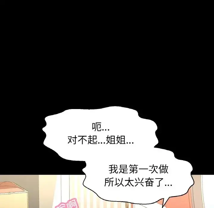 漫画《我的女王》第33话第98张图