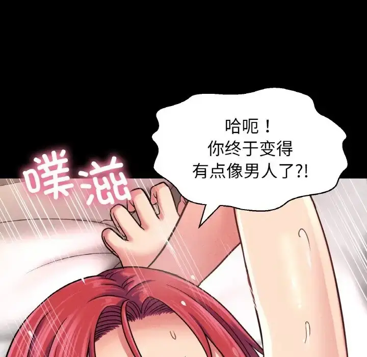 漫画《我的女王》第34话第139张图