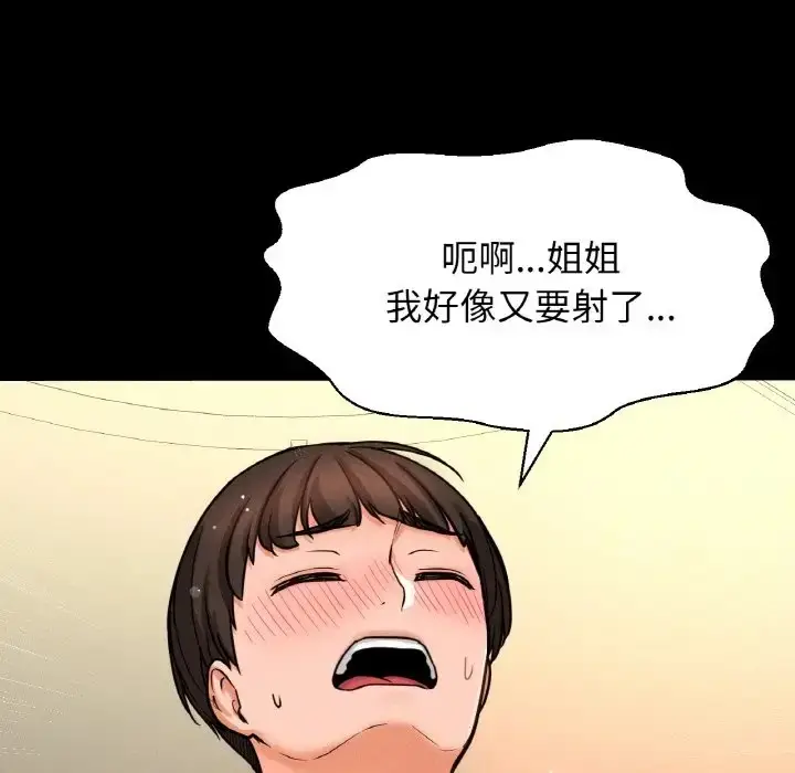 漫画《我的女王》第34话第144张图