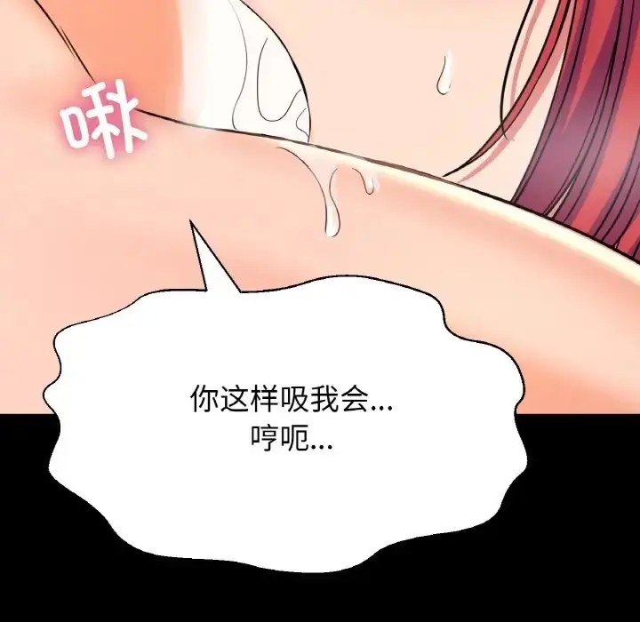 漫画《我的女王》第34话第72张图