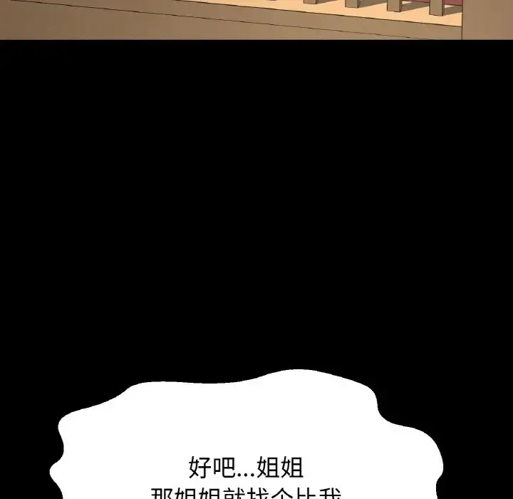 漫画《我的女王》第35话第151张图
