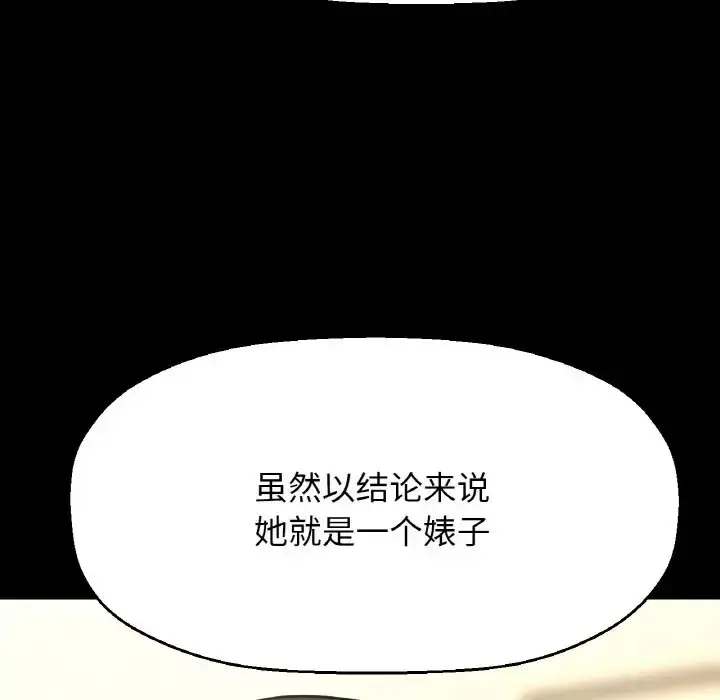 漫画《我的女王》第35话第66张图