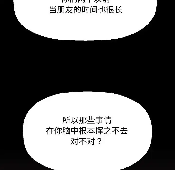 漫画《我的女王》第35话第71张图